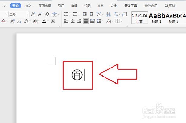 怎么在Word文档内容输入带圆圈的数字