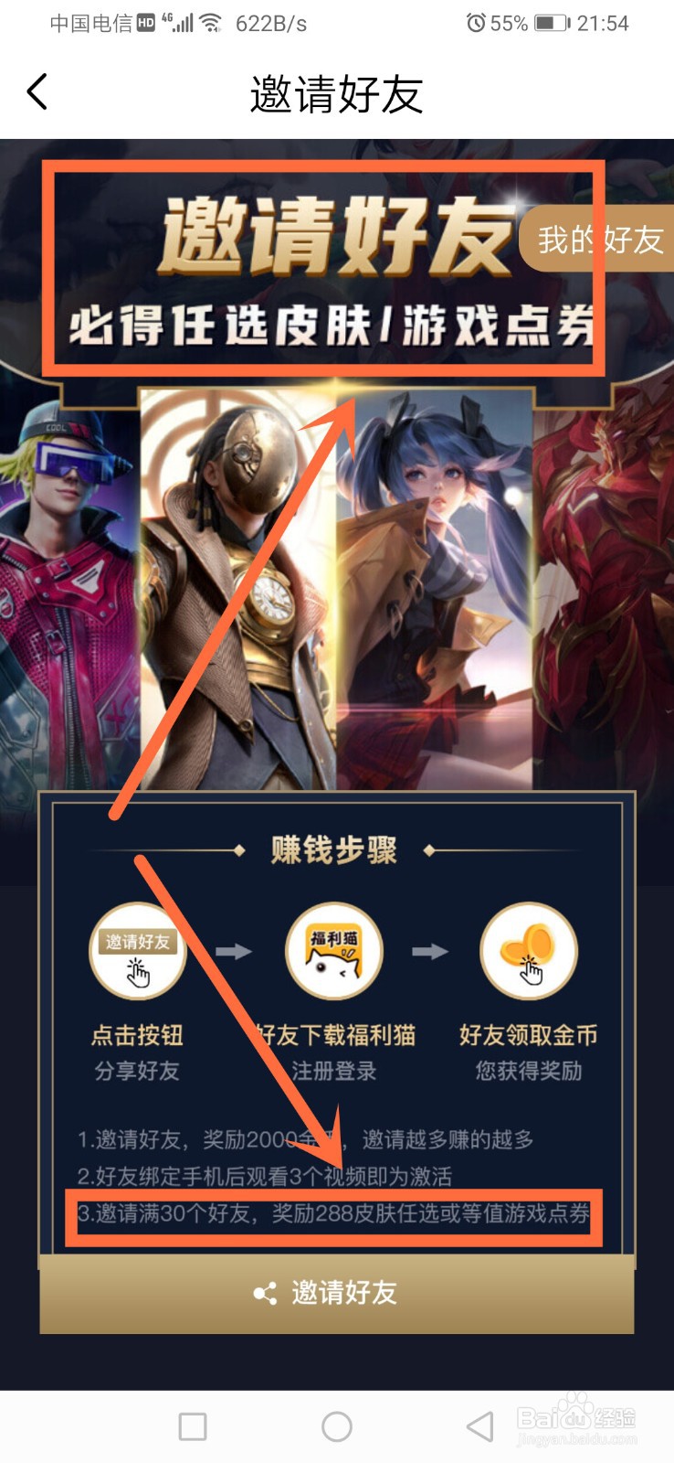 福利猫怎么领皮肤