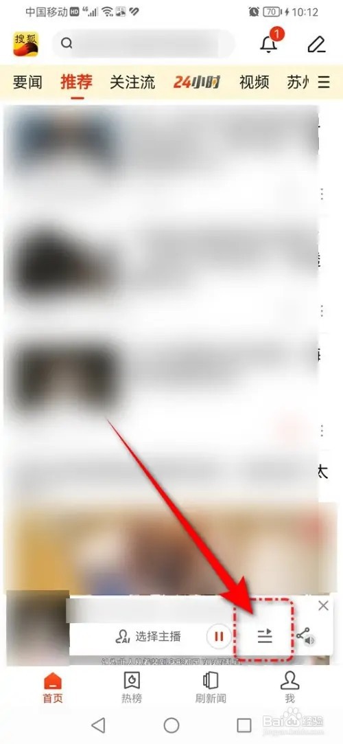 搜狐新闻听新闻定时关闭怎么设置