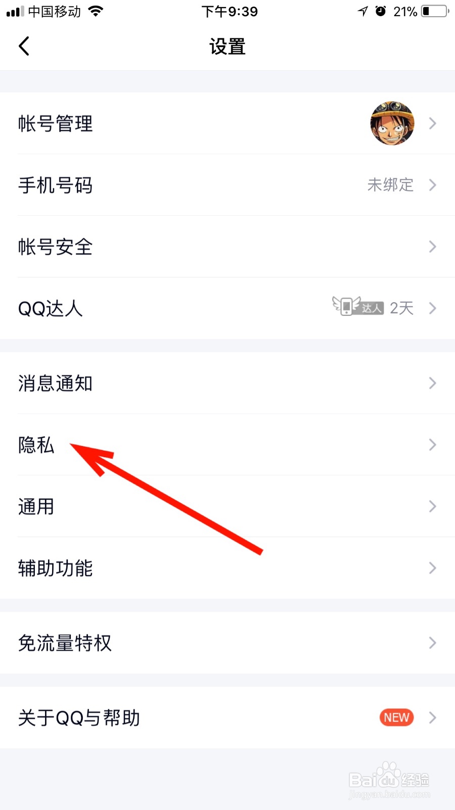 我们如何关闭QQ的私密模式