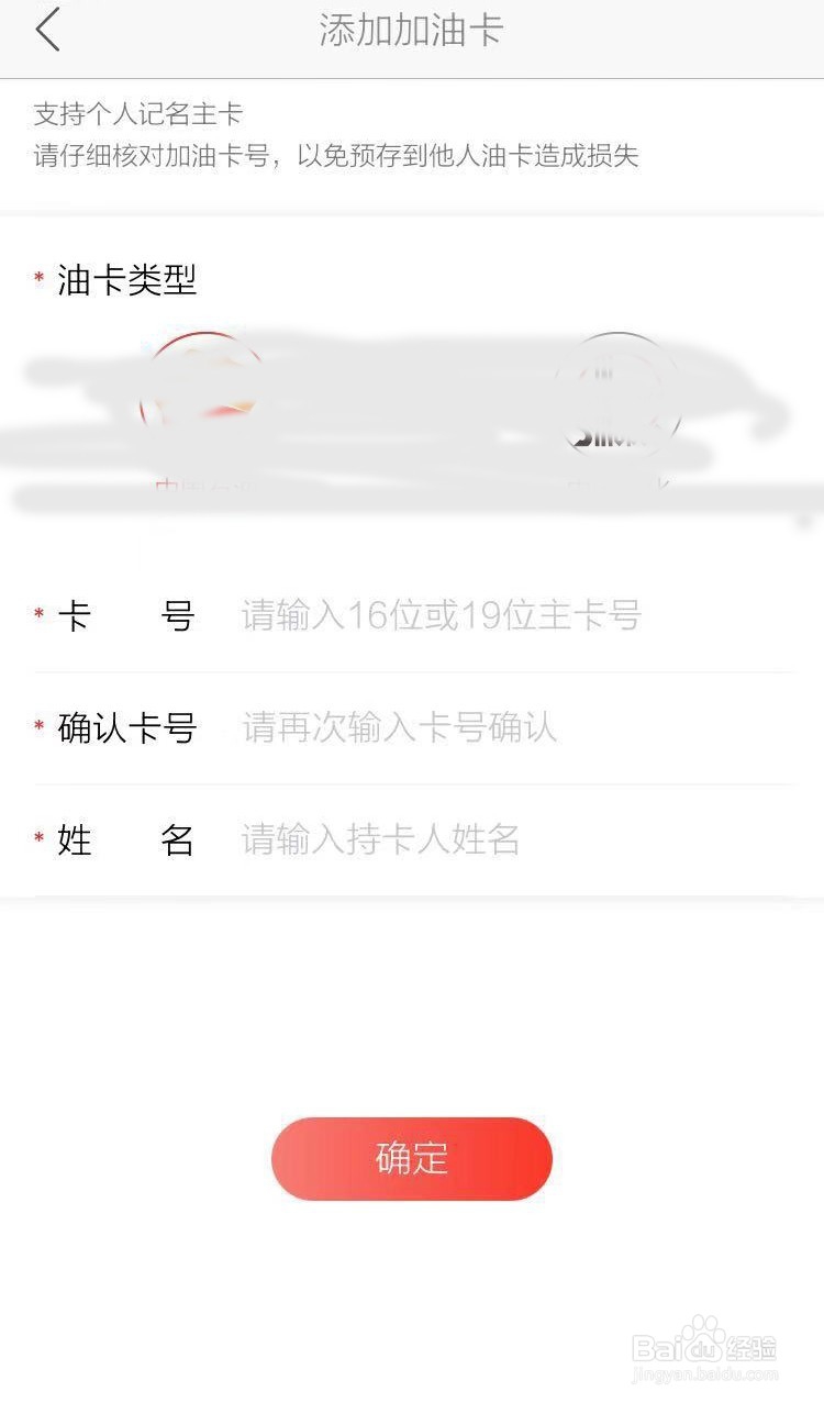 在省小二APP上怎样绑定自己的加油卡？