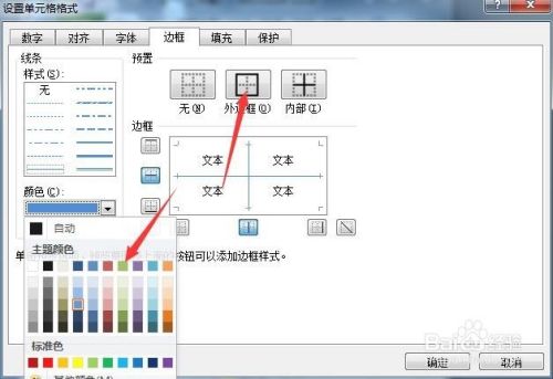 Excel怎样设置有色边框