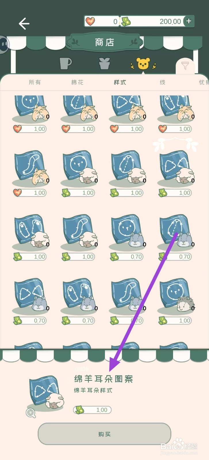 寄心茶屋怎样购买绵羊耳朵图案