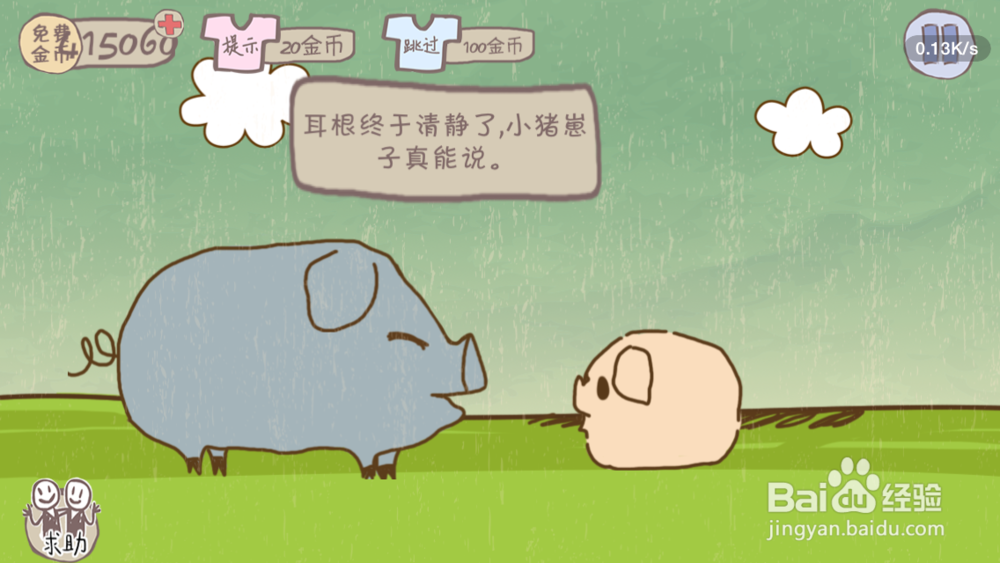 坑爹游戏2:6关攻略