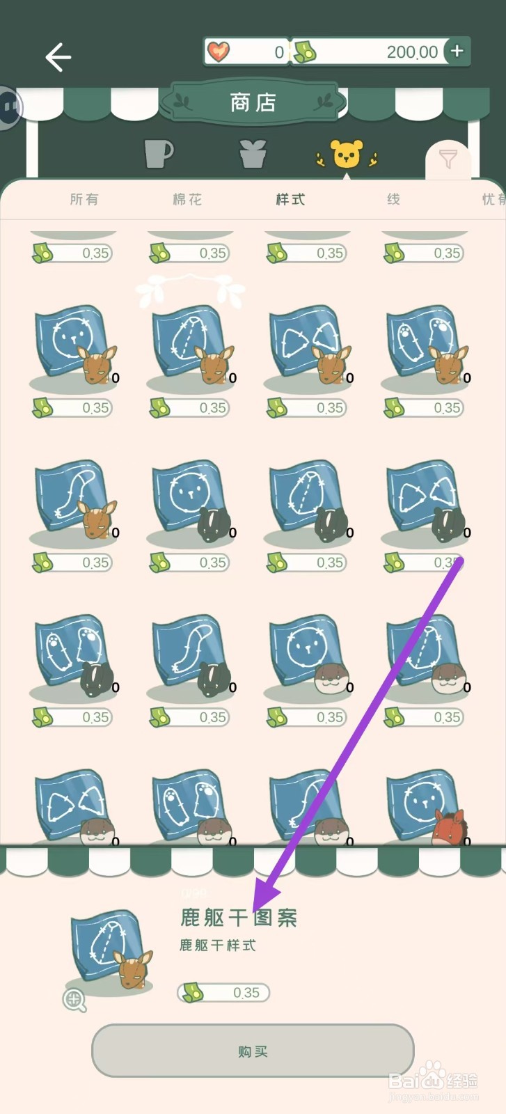 寄心茶屋怎样购买鹿躯干图案