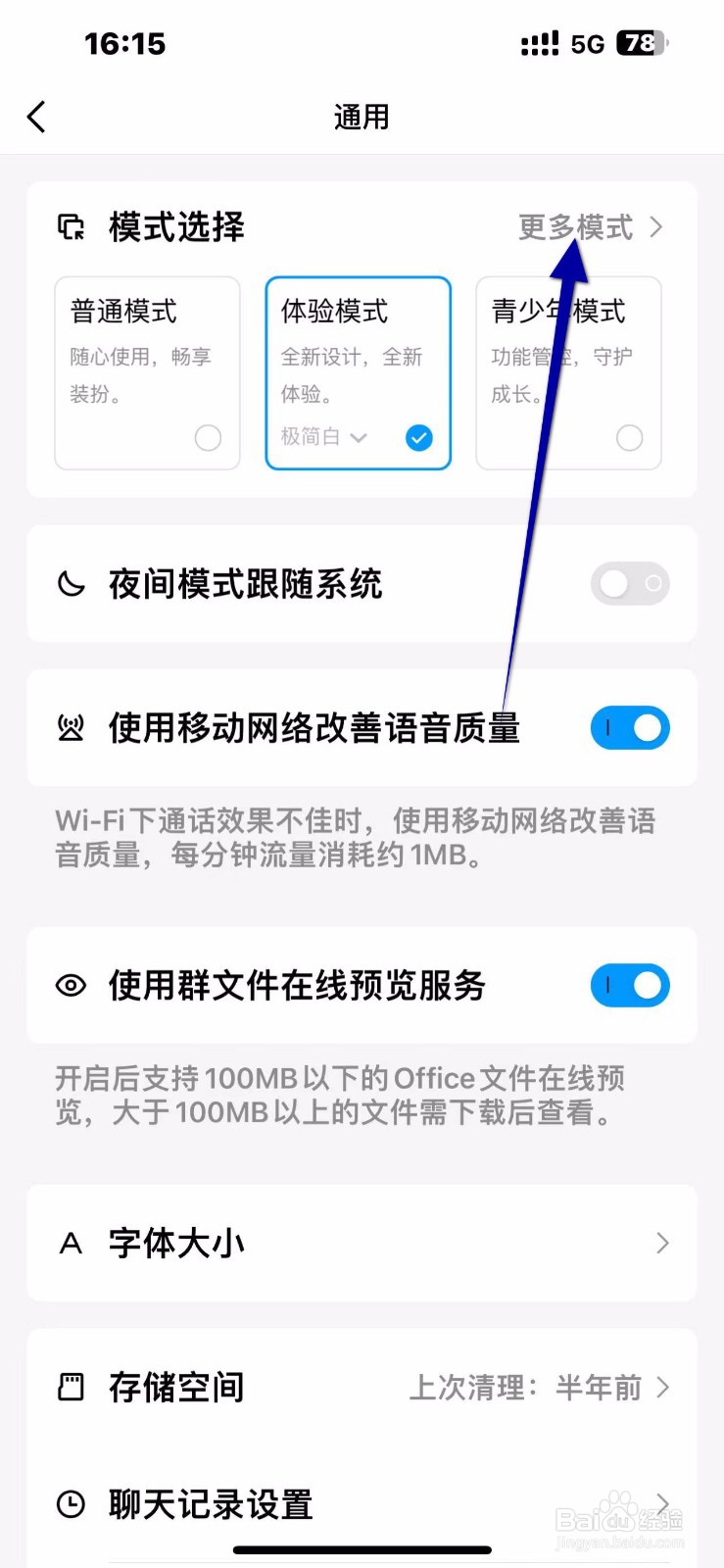 【手机QQ】APP怎么开启关怀模式