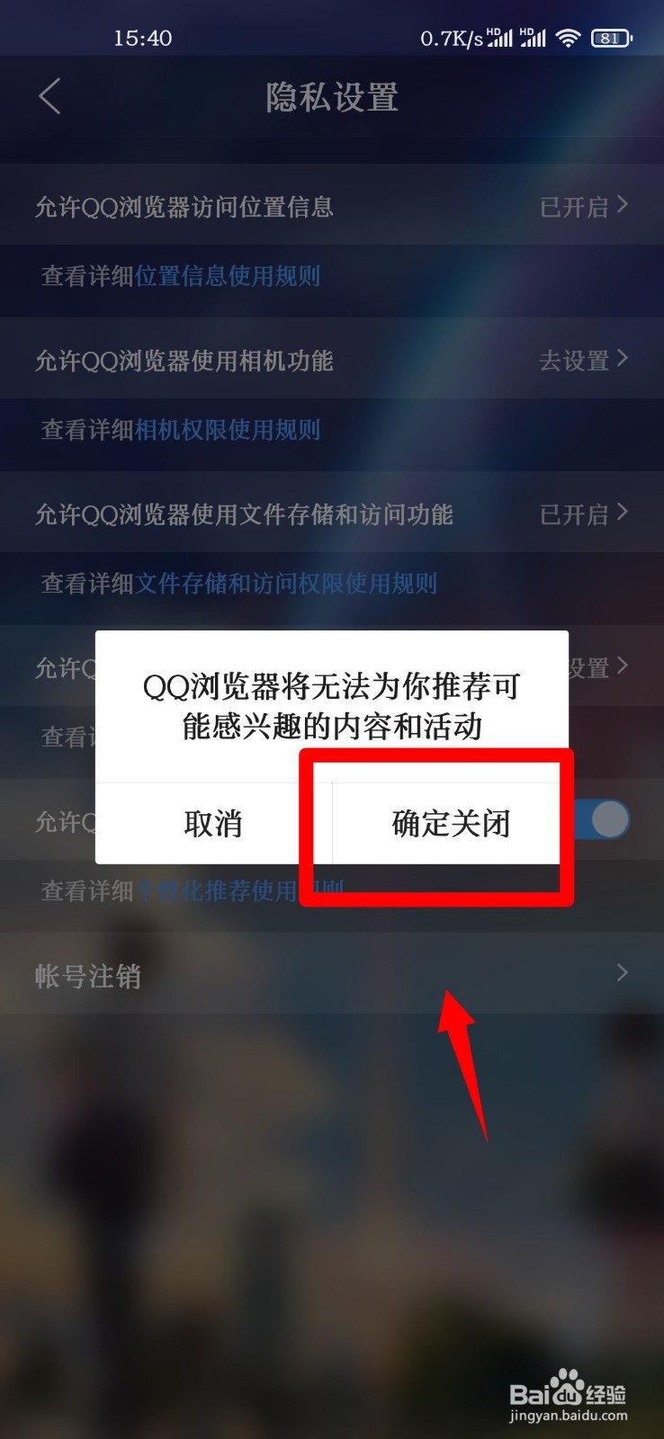 QQ浏览器怎么关闭个性化推荐