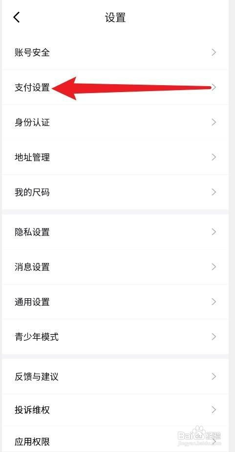 得物怎么操作才能设置支付宝免密支付