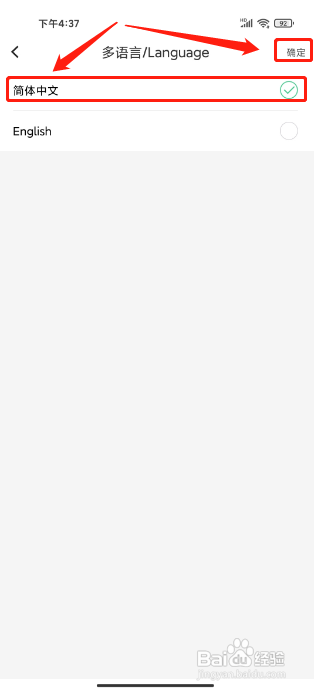 首汽约车APP怎么设置语言为简体中文？