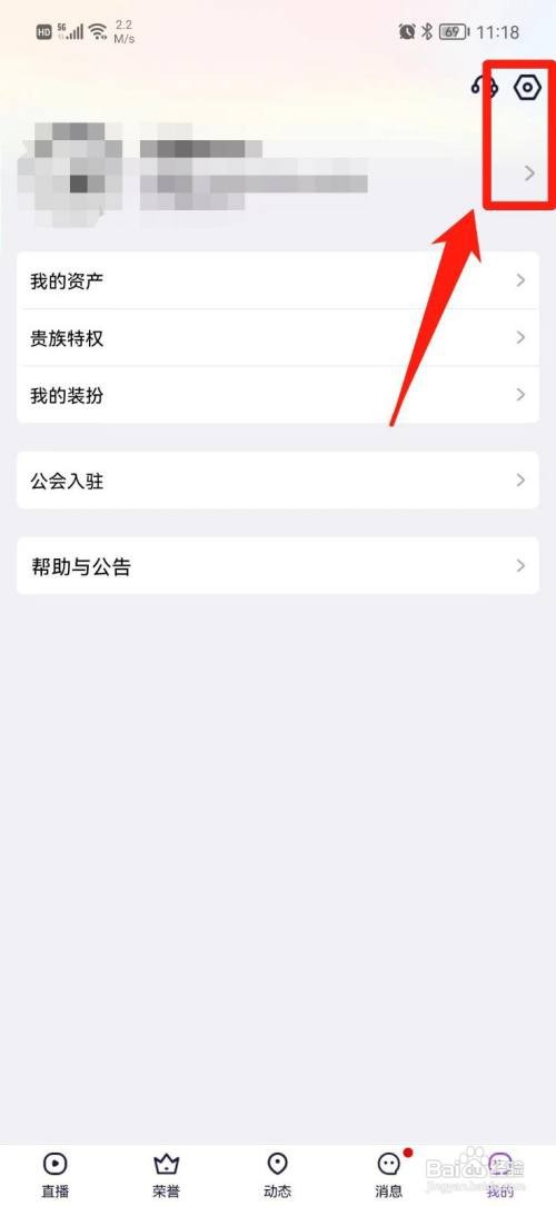 花糖直播APP怎样清理缓存