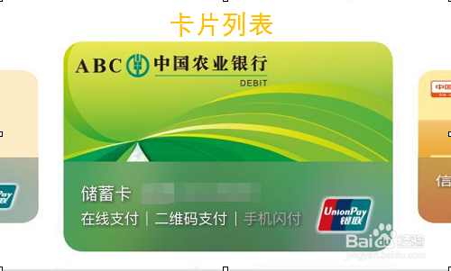 云闪付APP如何查询银行卡余额