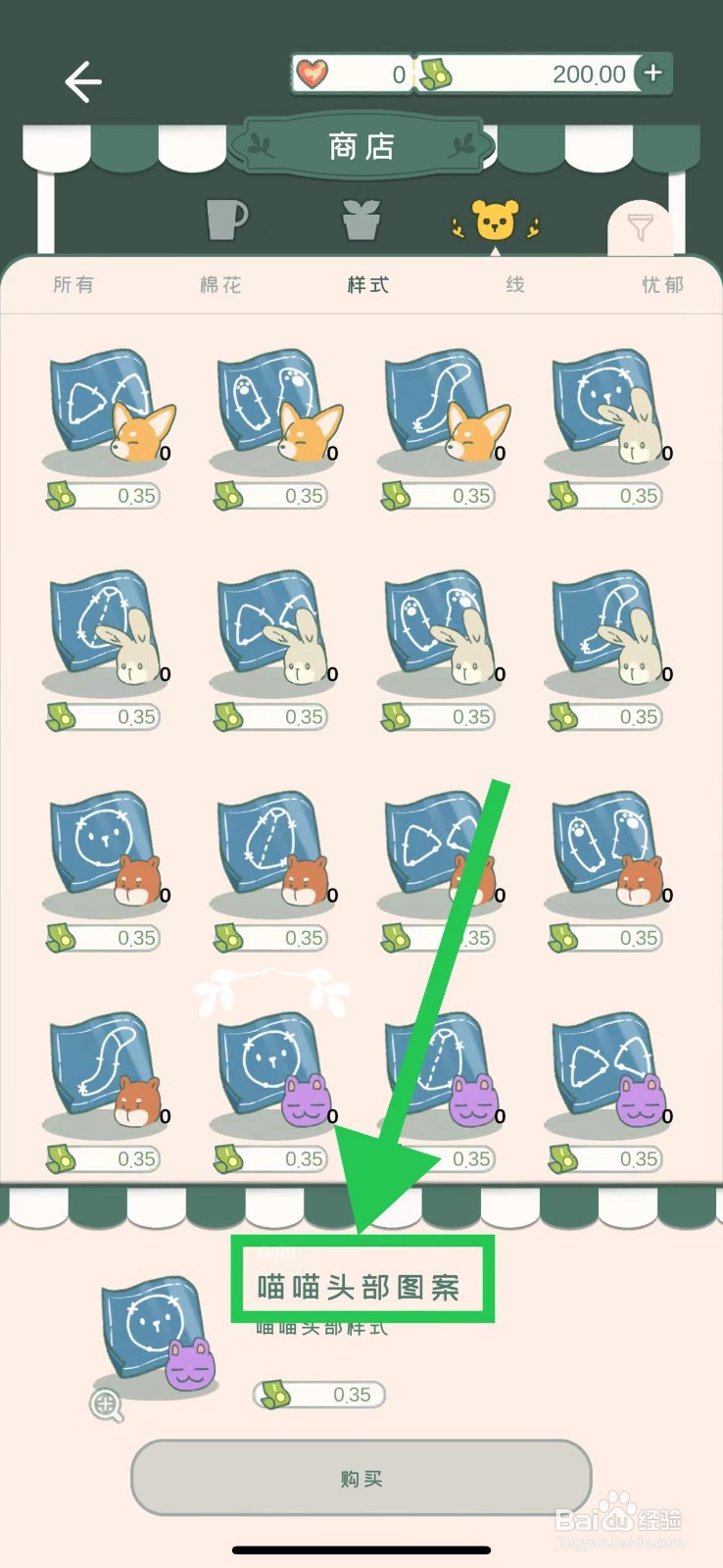 寄心茶屋怎么购买喵喵头部图案