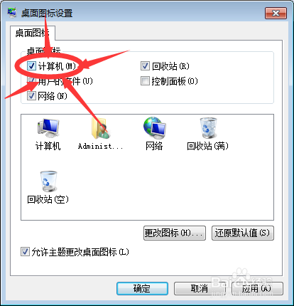 windows7桌面的计算机图标没了怎么还原