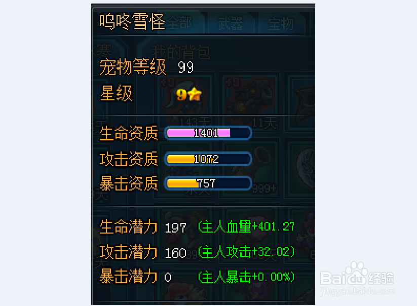 弹道轨迹宠物呜咚雪怪怎么洗点?