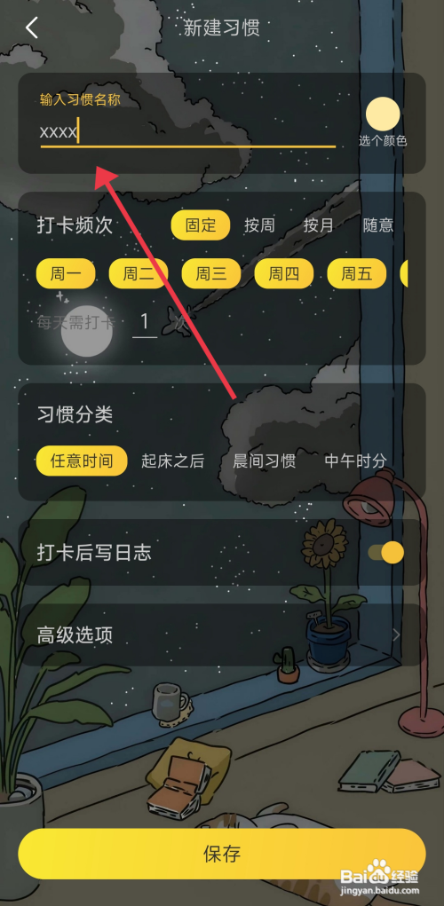 时光日常APP打卡怎么新建