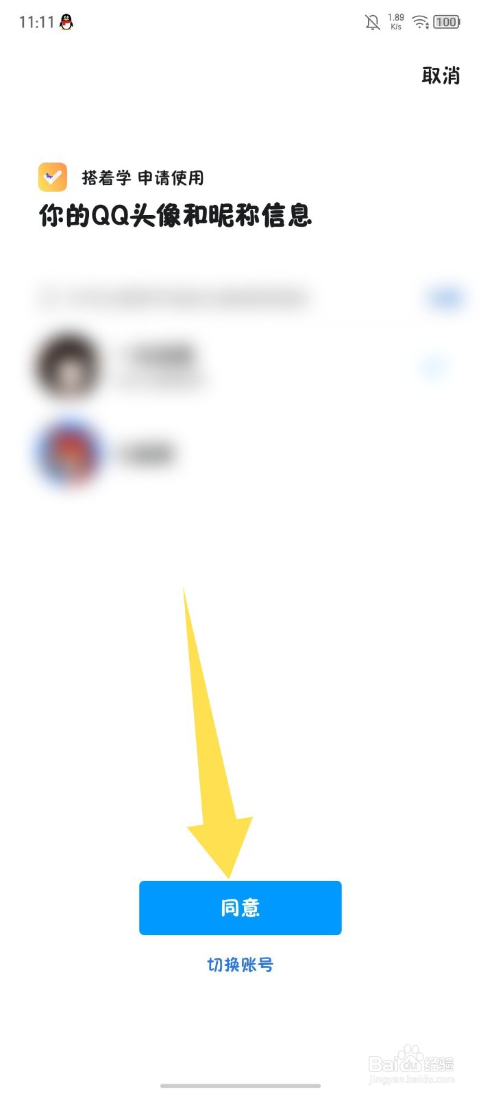 搭着学怎么绑定QQ