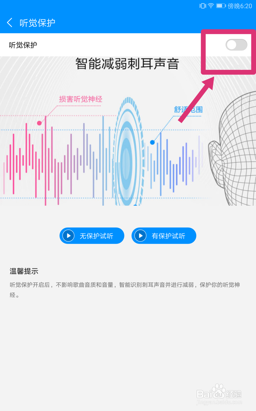 酷狗音乐如何开启听觉保护