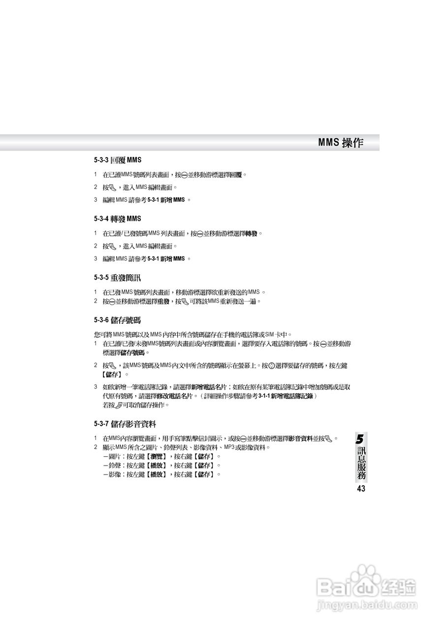 OKWAP S858手机说明书:[5]