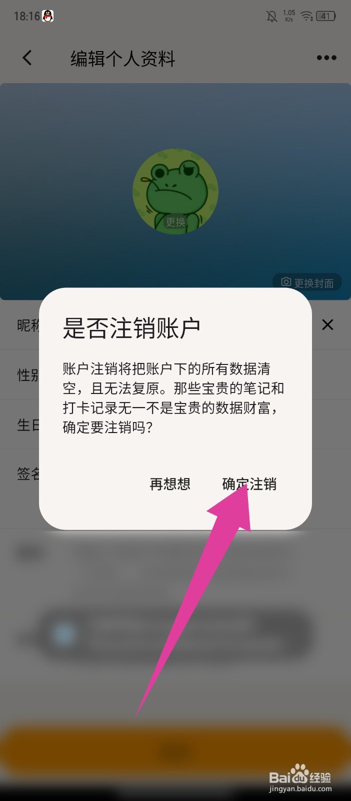 搭着学怎么注销账号