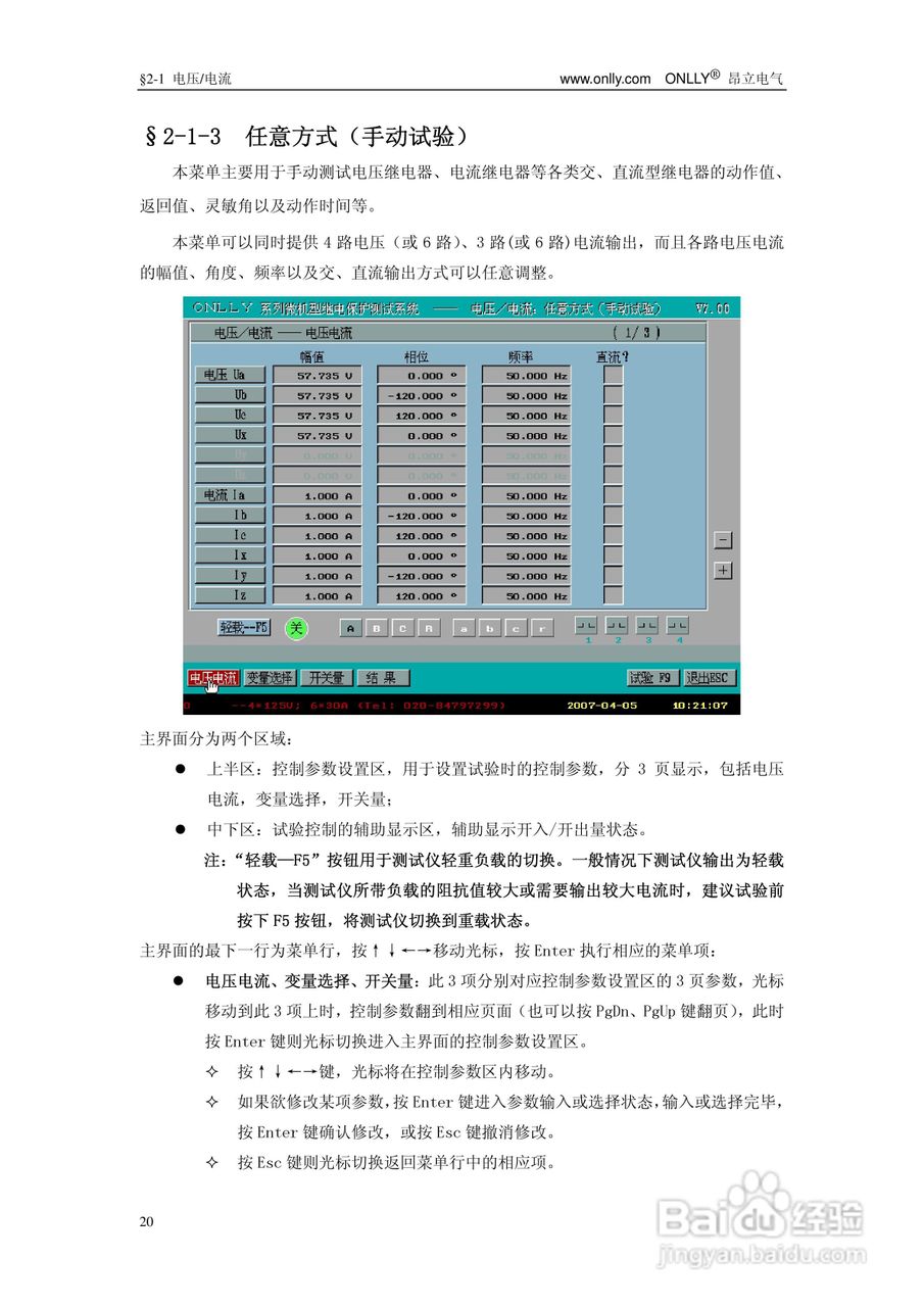 昂立ONLLY系列微机型继电保护测试系统用户手册:[3]