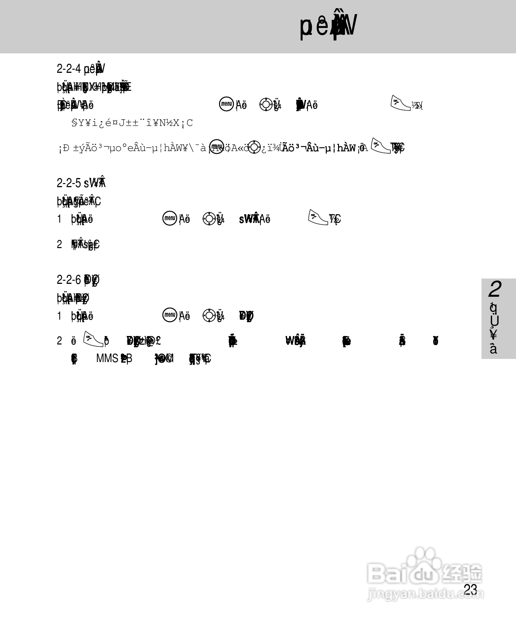 OKWAP A267手机说明书:[3]
