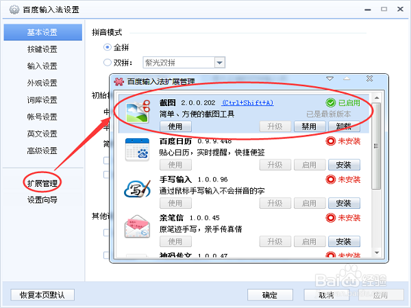 简单实用的几种截图方法