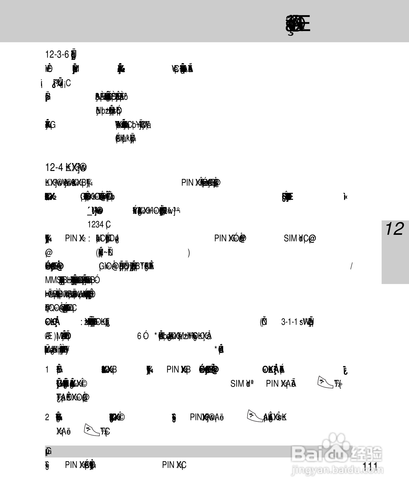 OKWAP A267手机说明书:[12]