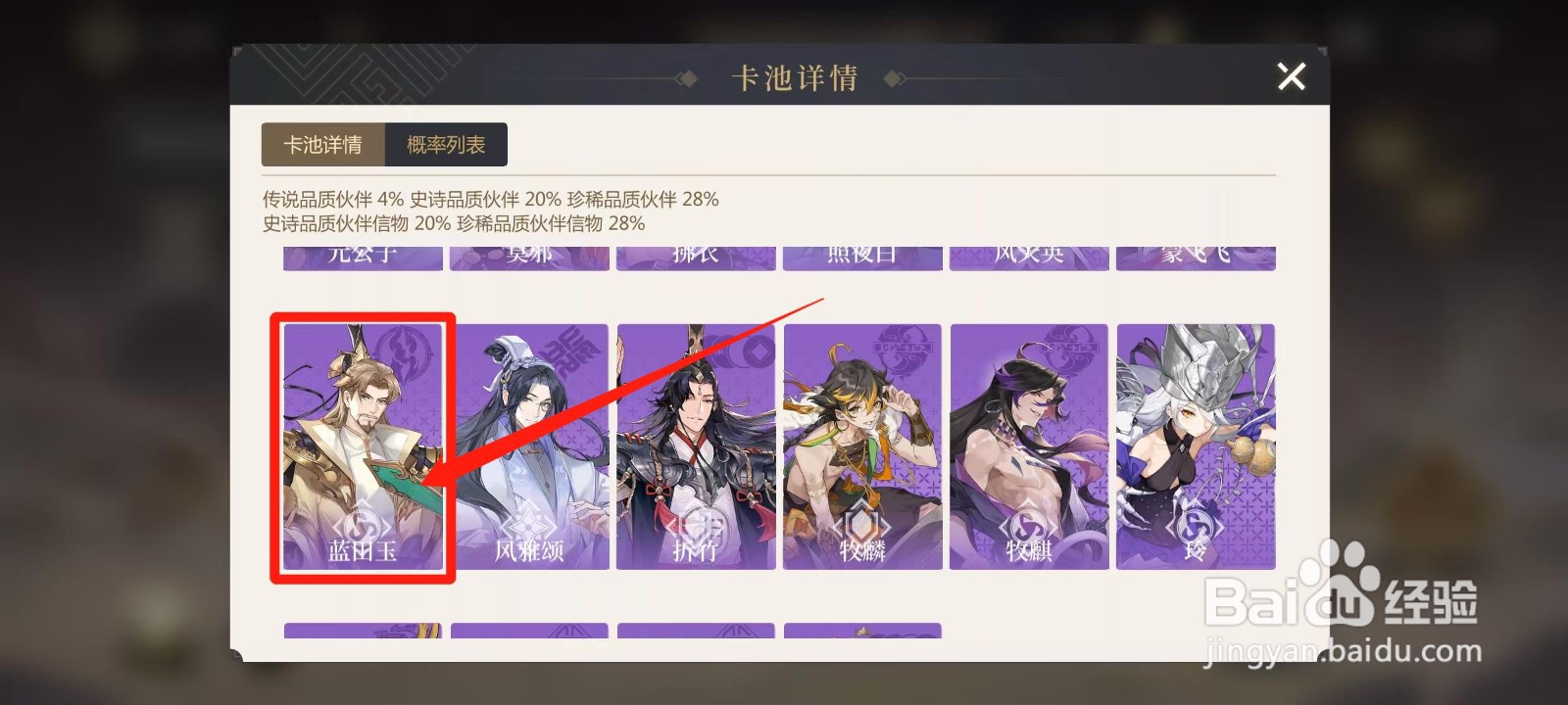 启明幻歌怎样查看蓝田玉的契令推荐