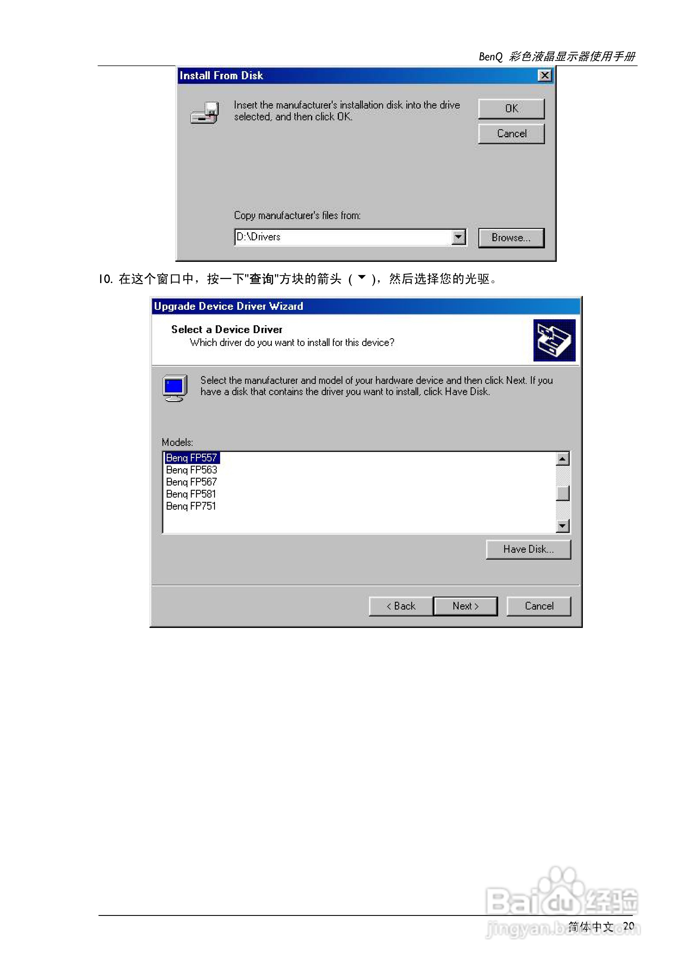 明基FP567彩显使用说明书:[3]
