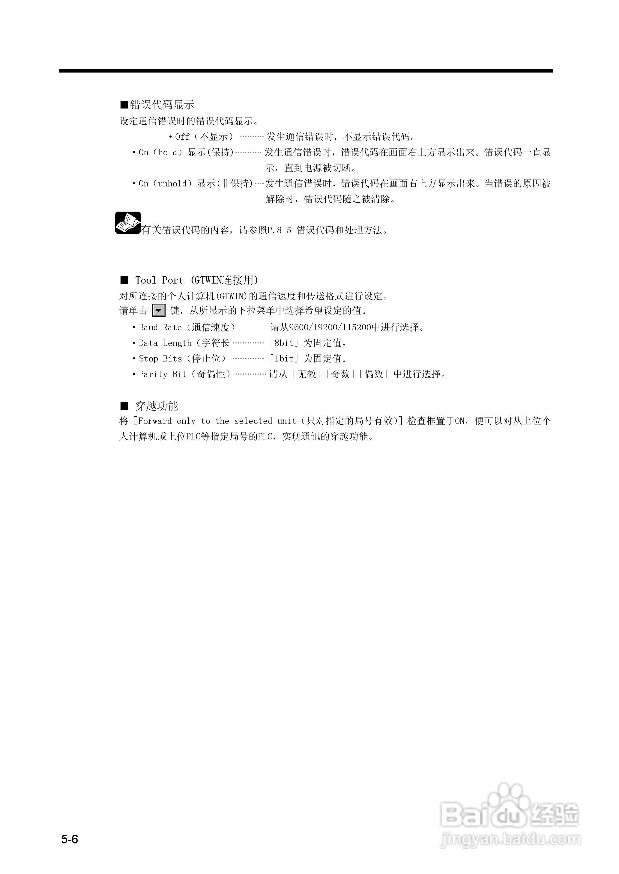 Panasonic GT01 可编程智能操作面板说明书:[5]