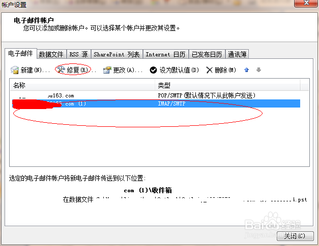 把Outlook2007收走的邮件恢复至web邮箱