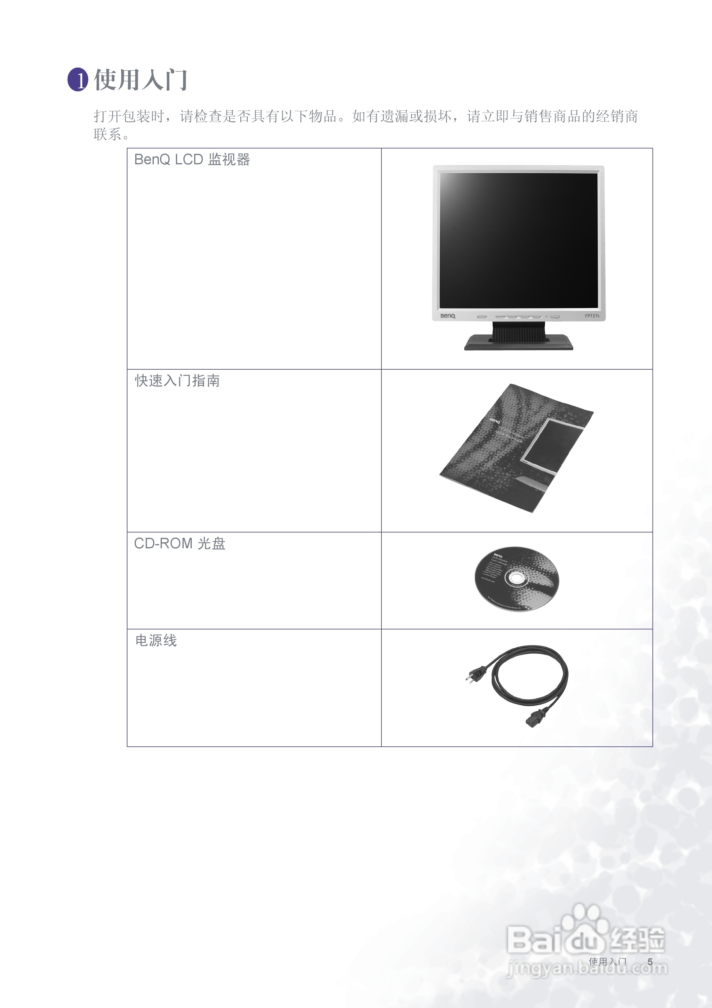 明基FP737s彩显使用说明书:[1]