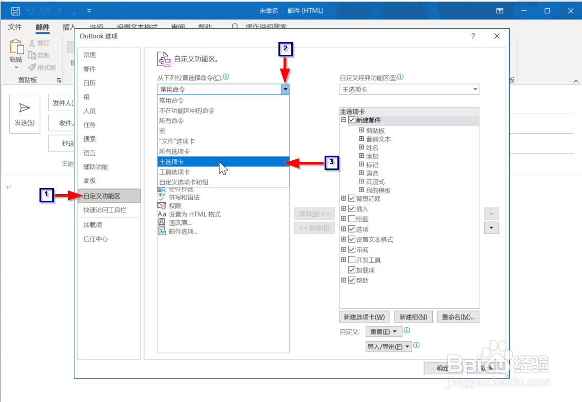如何在outlook中添加听写按钮
