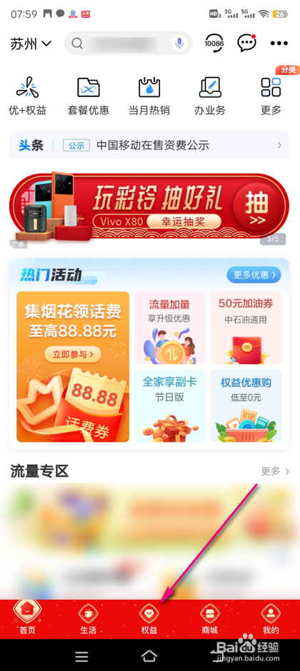 怎么查看中国移动开好运红包我的盲盒