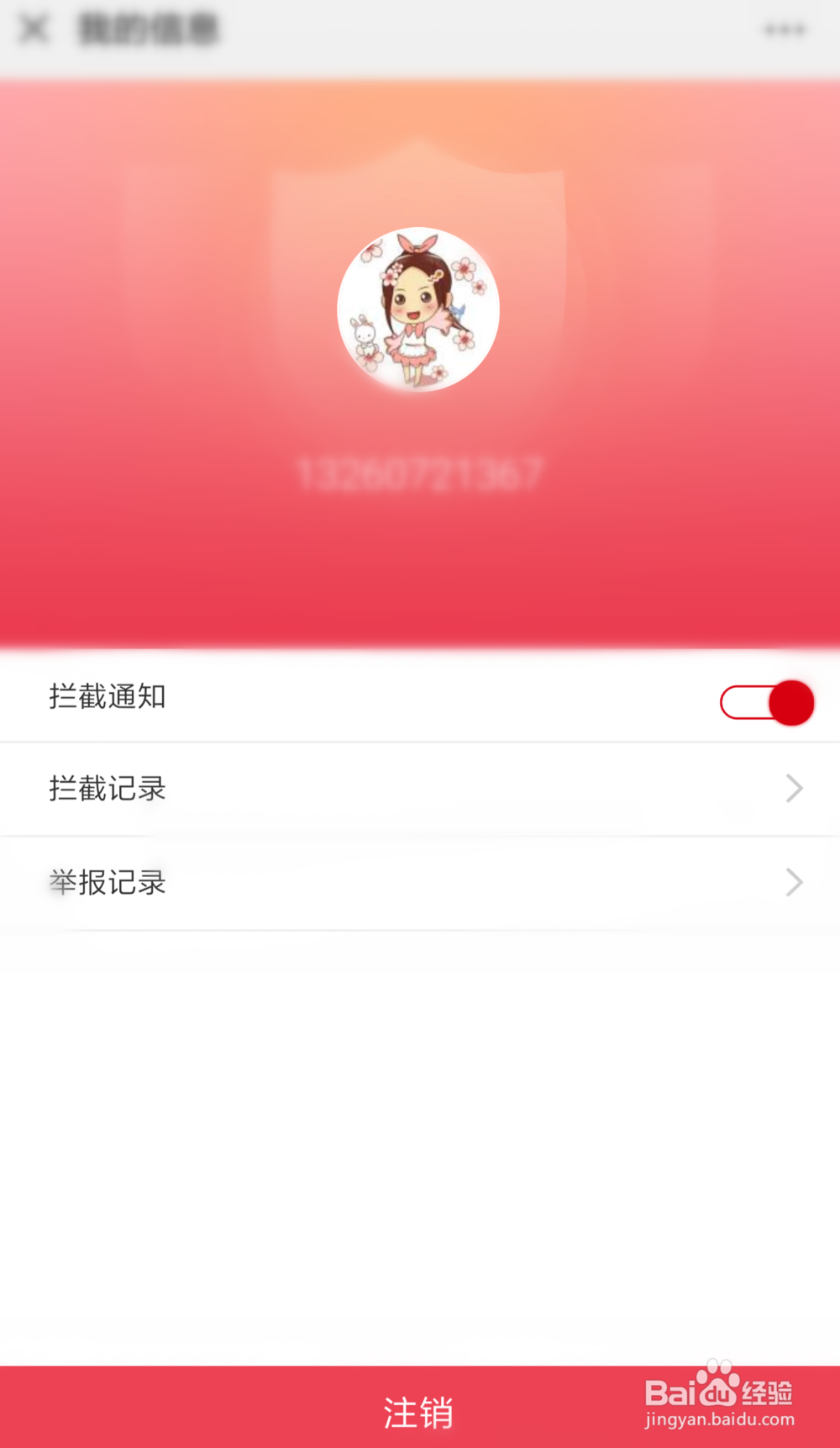 不再为骚扰电话烦恼的“联通来电管家”使用指南