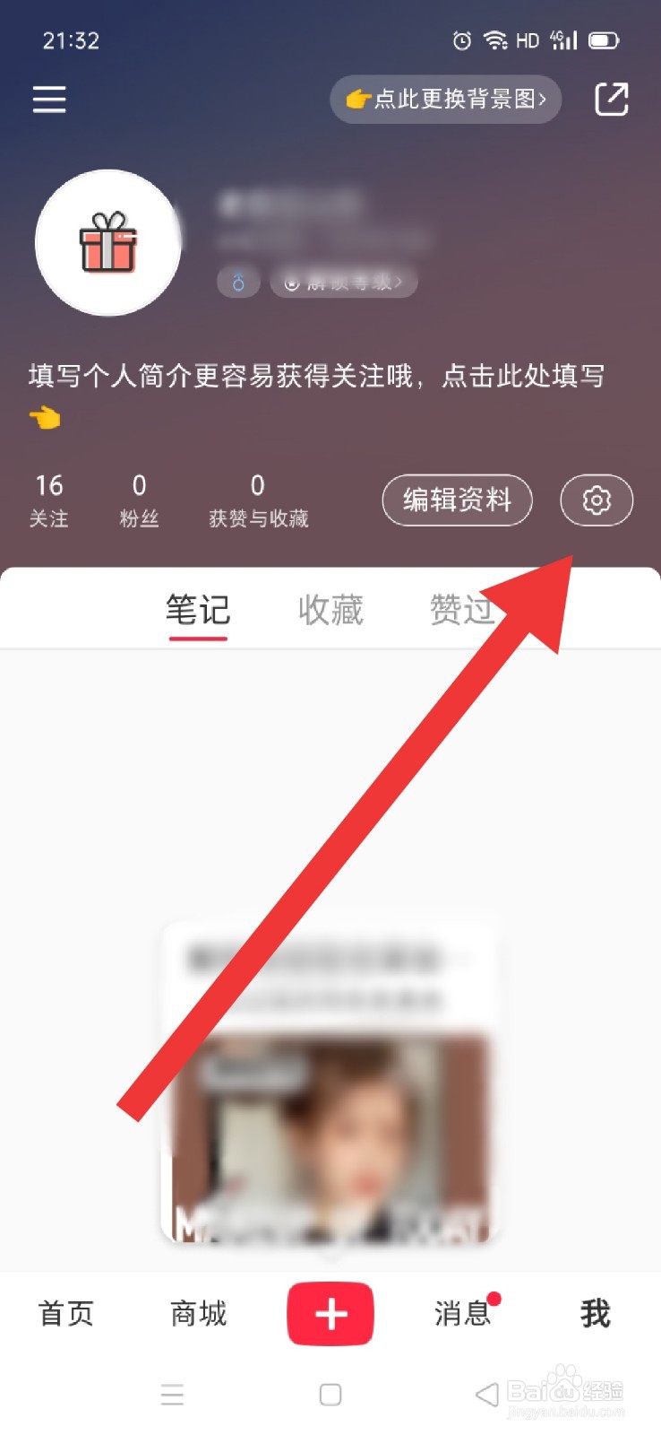 小红书怎么收到新增关注通知