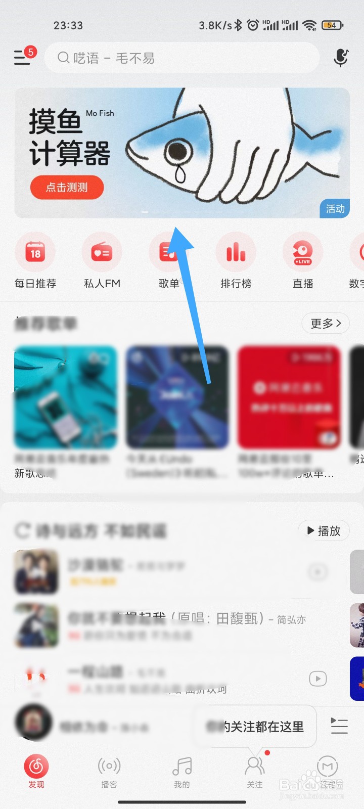 网易云摸鱼计算器怎么弄