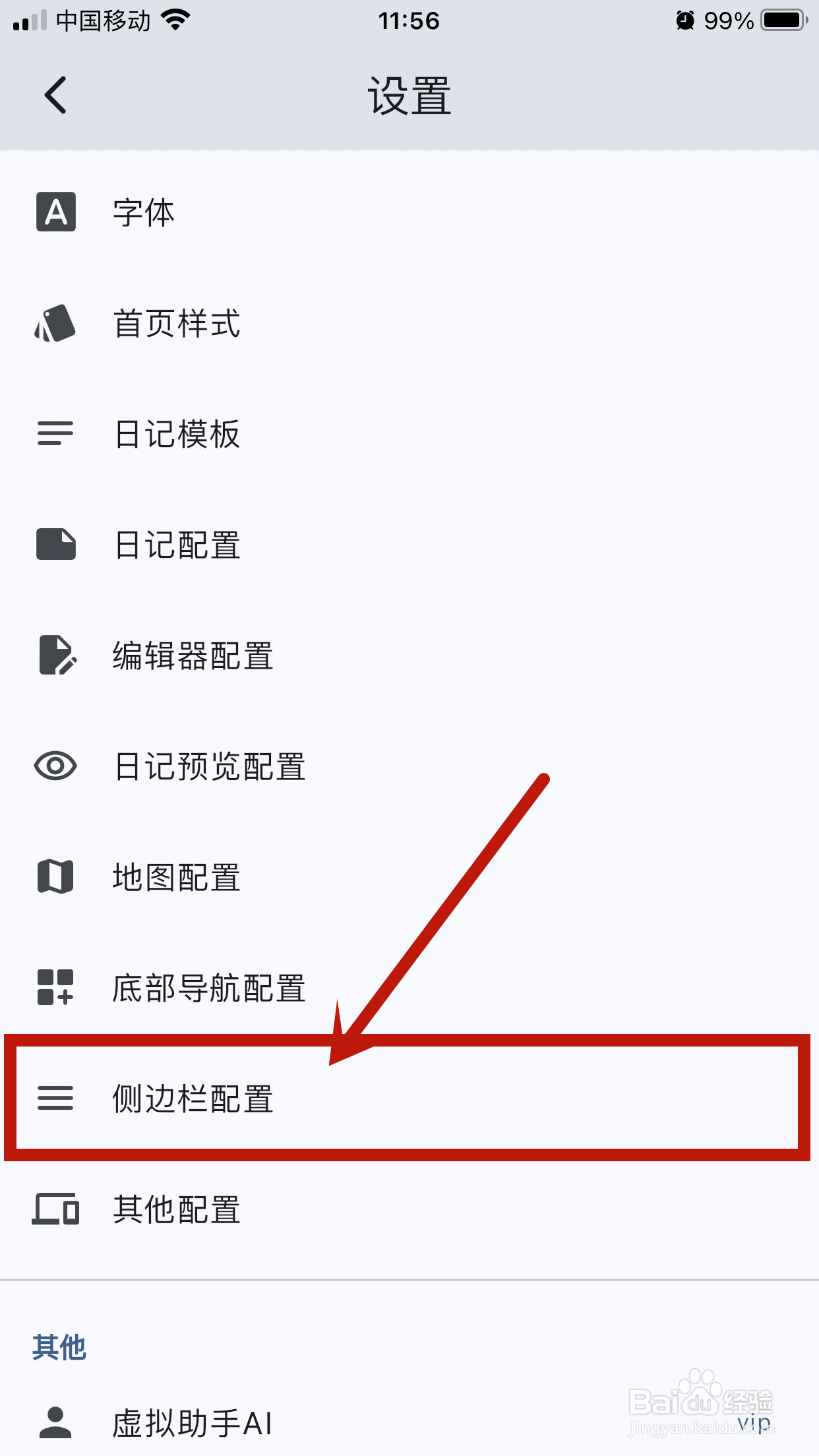 天悦日记app如何开启侧边栏【首页】