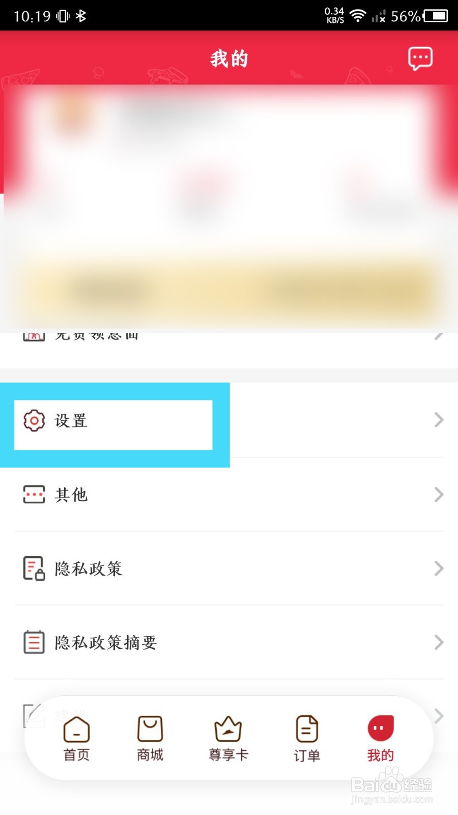 必胜客app怎么重置密码