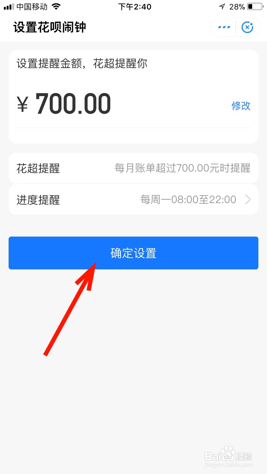 如何设置支付宝花呗的消费闹钟功能