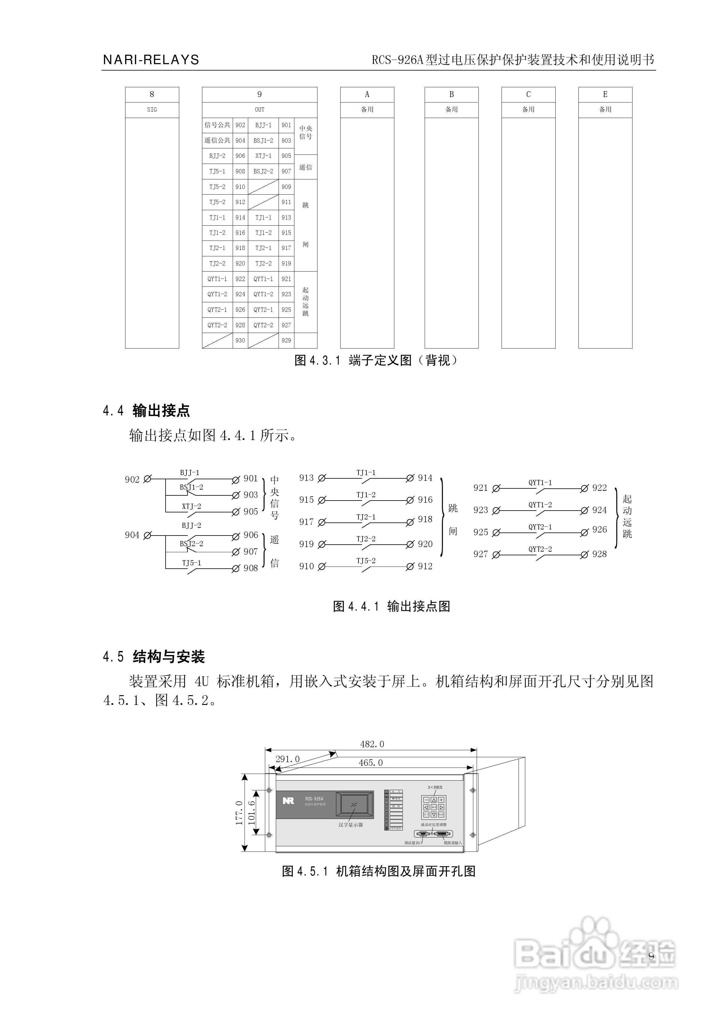 南瑞继保RCS-926A型过电压保护装置技术和使用说明书:[2]