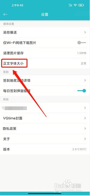 游戏时光app如何设置正文字体大小