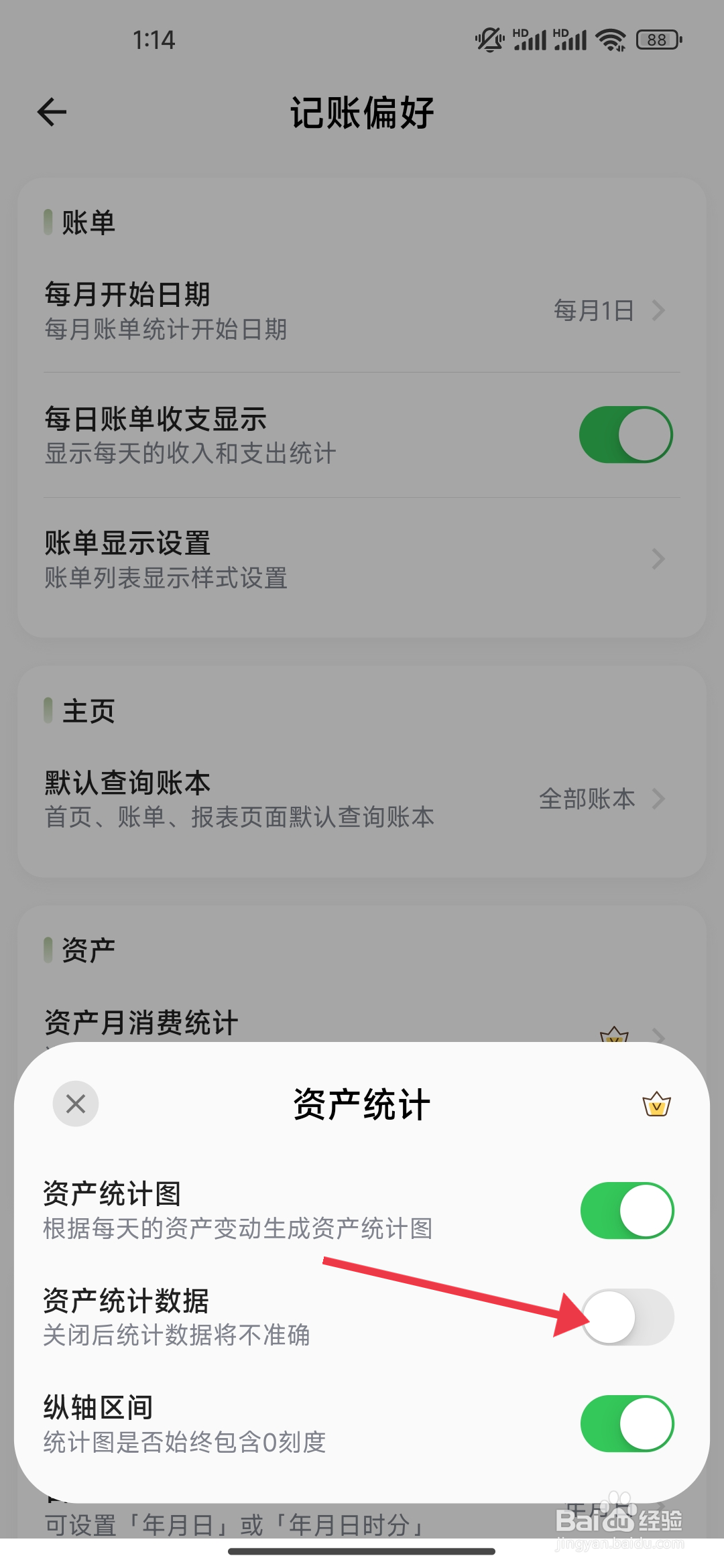 小青账怎么开启资产统计数据功能？