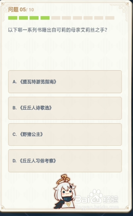 原神派蒙的十万个为什么活动答案是什么