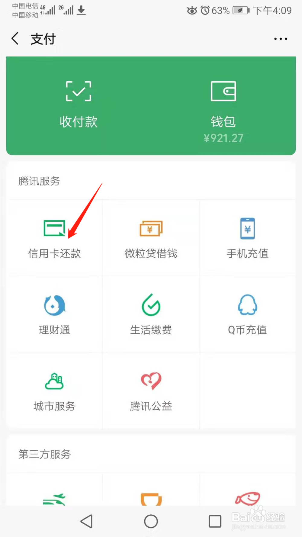 怎么用微信还信用卡的钱
