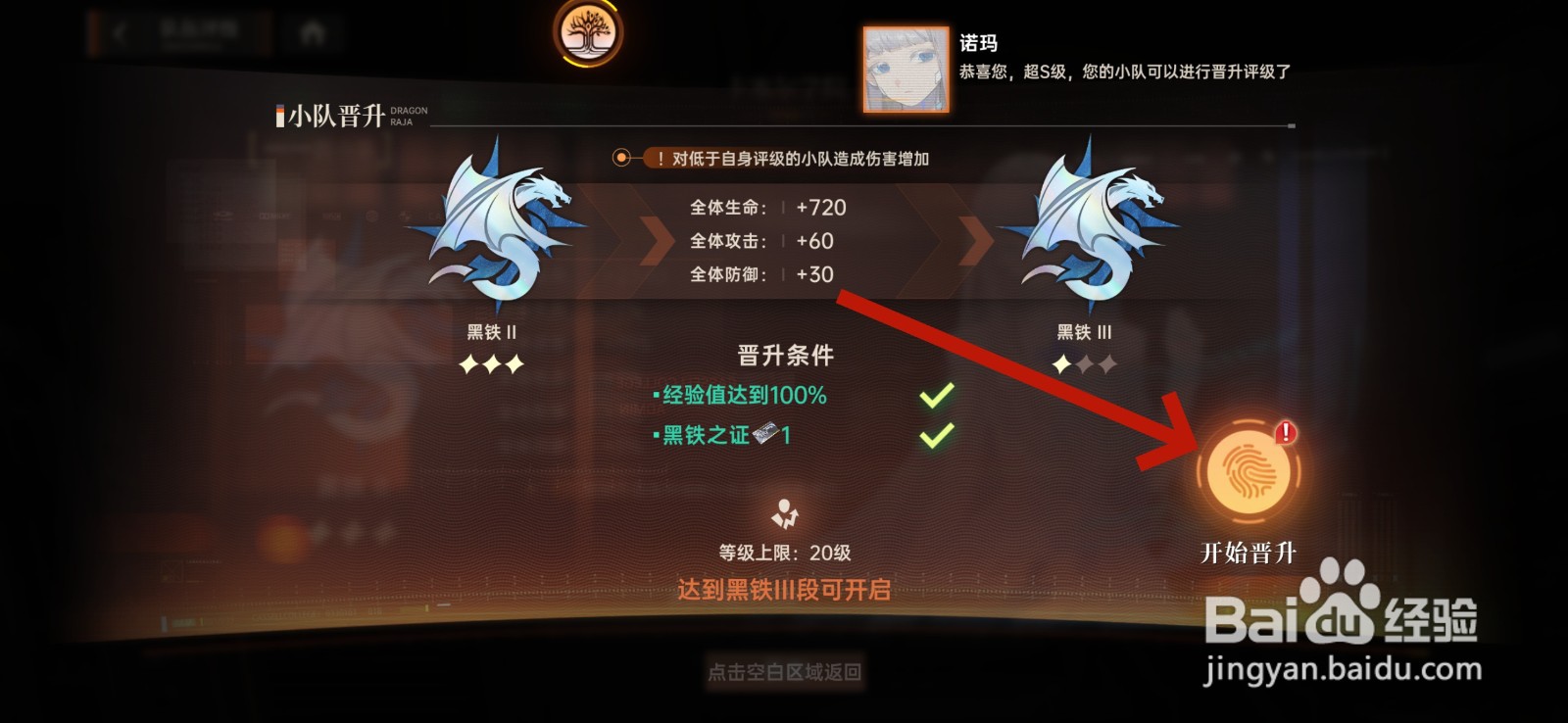 龙族卡塞尔之门怎么提升队伍评级