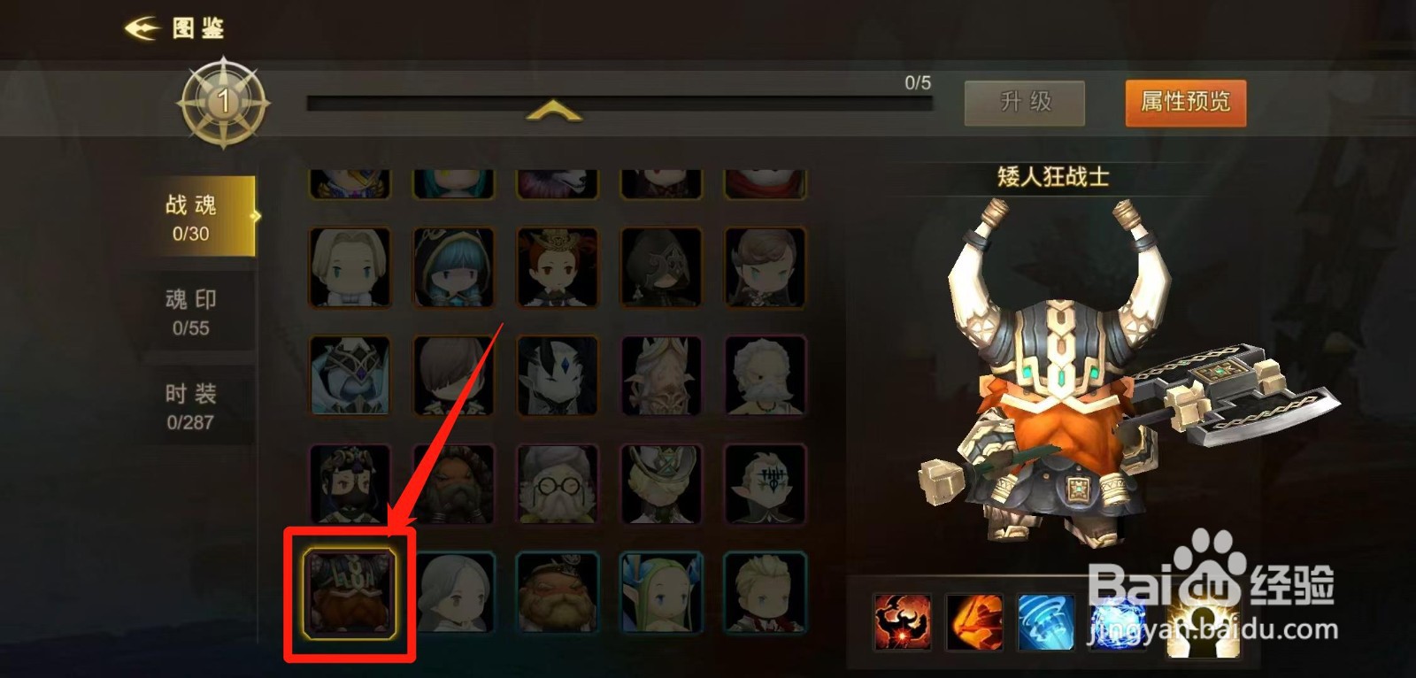 超级地城之光怎样查看矮人狂战士的等级