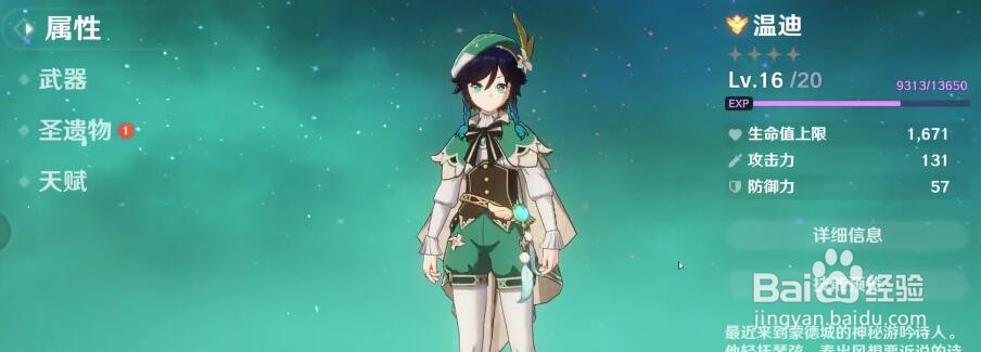 《原神》派蒙的十万个为什么第五期答案