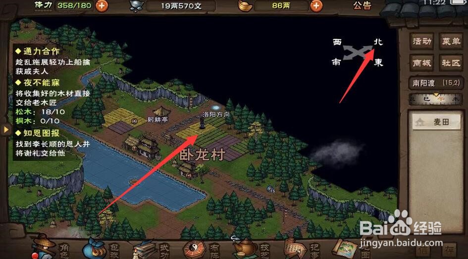 江湖风云录洛阳攻略