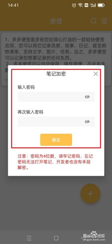 多多便签怎么给笔记加密